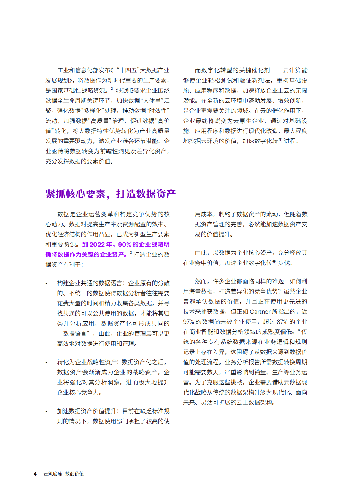 埃森哲&亚马逊：数据驱动型企业发展要务与构建路径 第4页