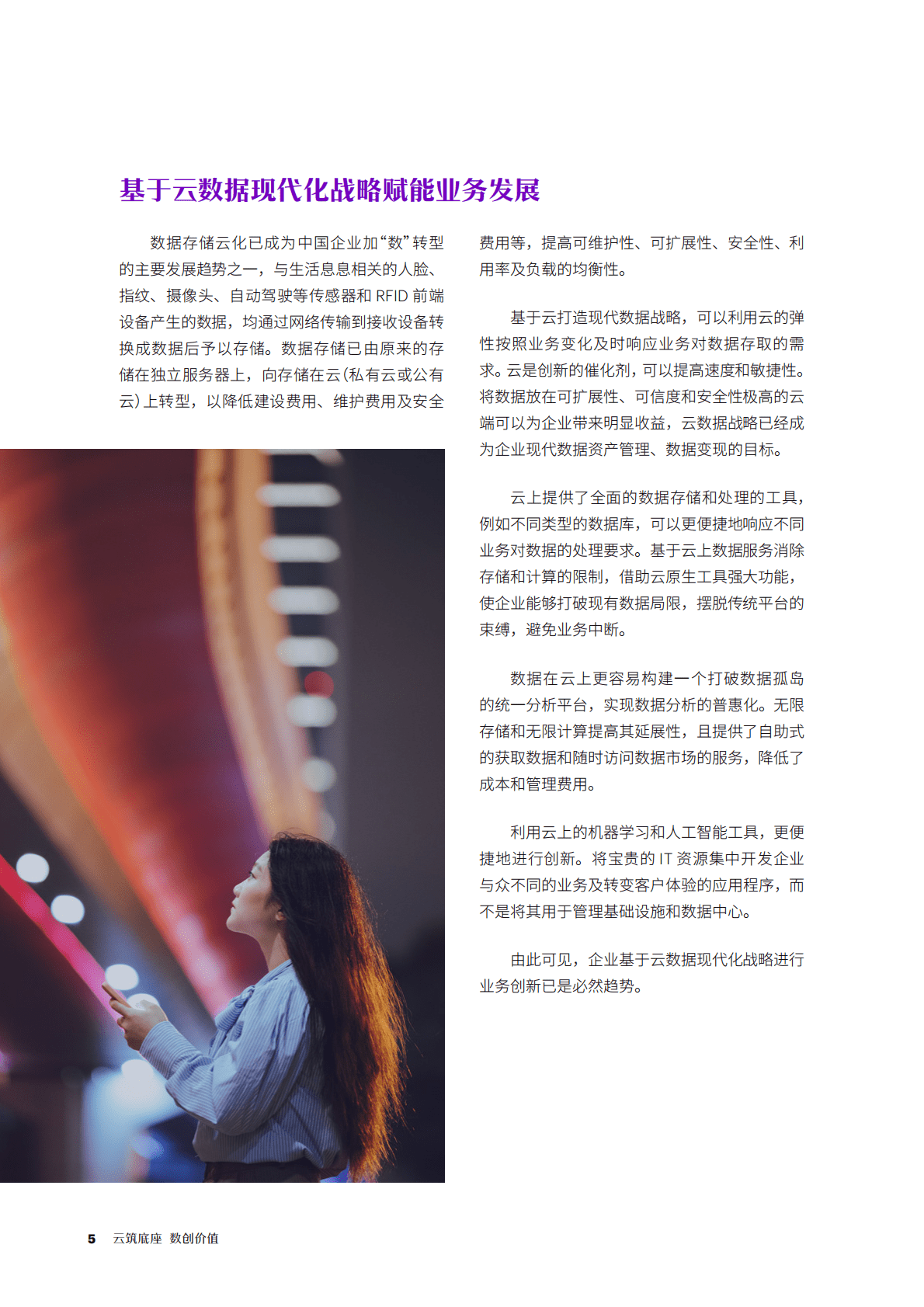 埃森哲&亚马逊：数据驱动型企业发展要务与构建路径 第5页