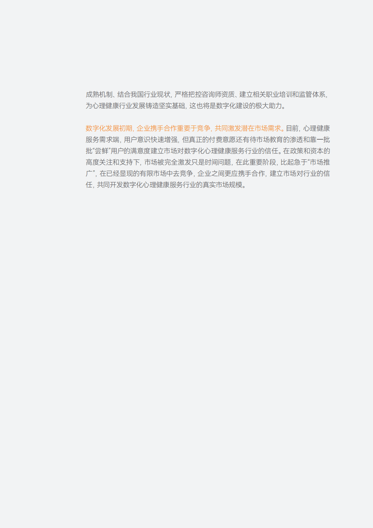 蛋壳研究院：数字化心理健康行业研究报告：互联网医疗和数字疗法构筑心理健康服务数字化底座 第3页