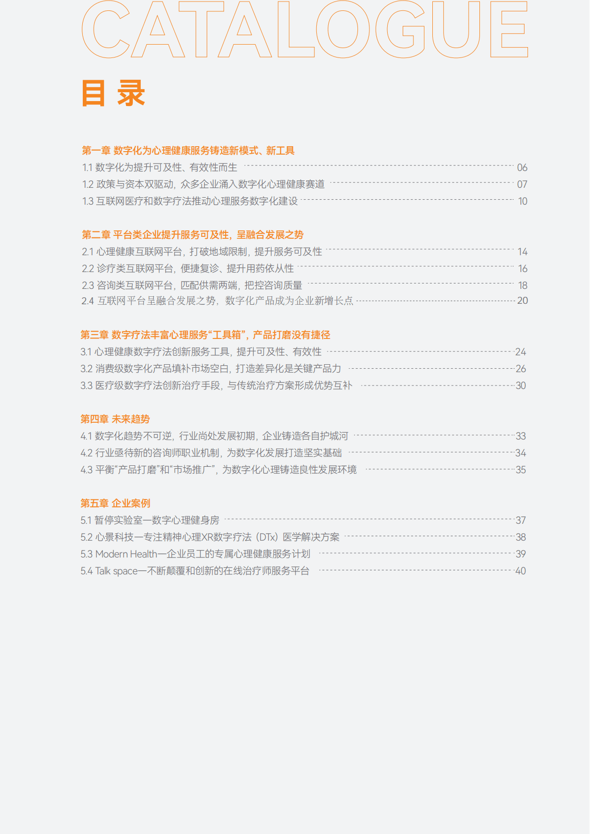 蛋壳研究院：数字化心理健康行业研究报告：互联网医疗和数字疗法构筑心理健康服务数字化底座 第4页