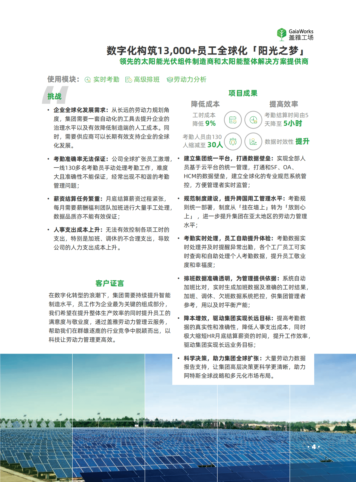 盖雅工场：高端制造业&middot;连锁零售业&middot;现代服务业&middot;政企单位行业案例集 第5页