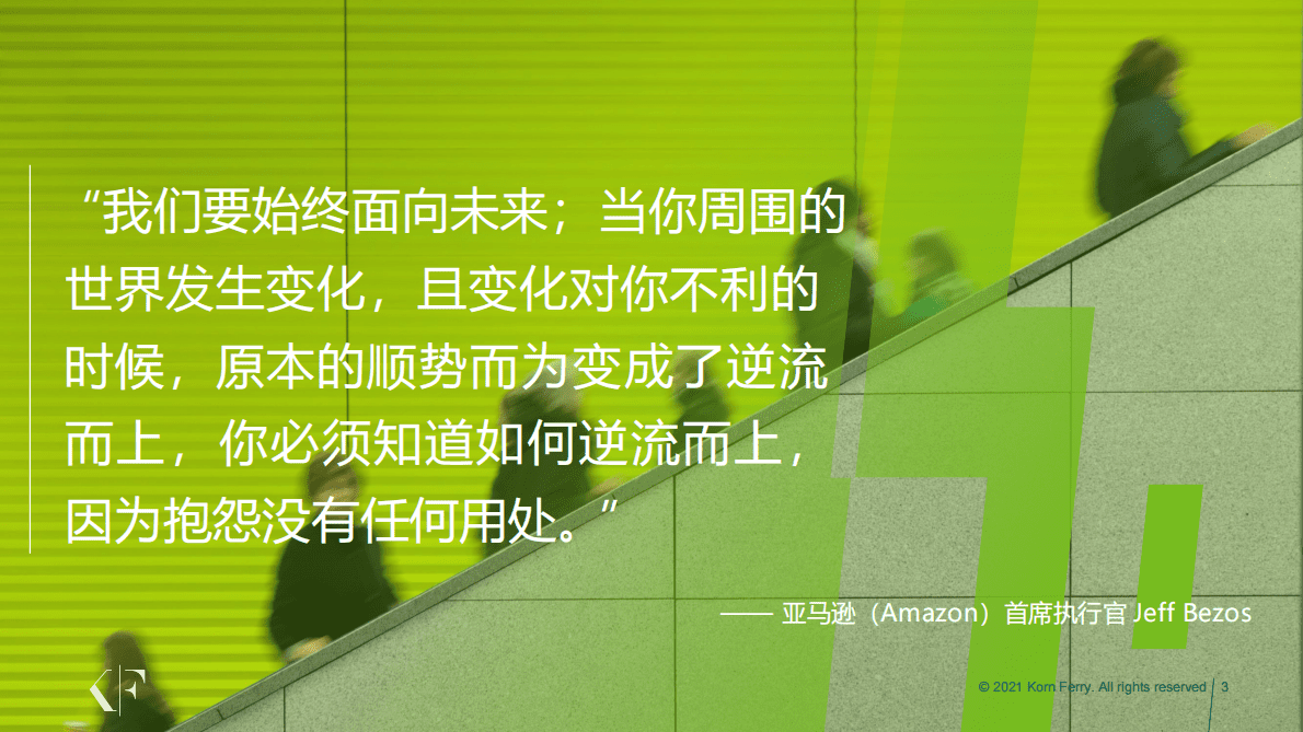 光辉国际：升维人才管理锻造组织转型能力 第3页