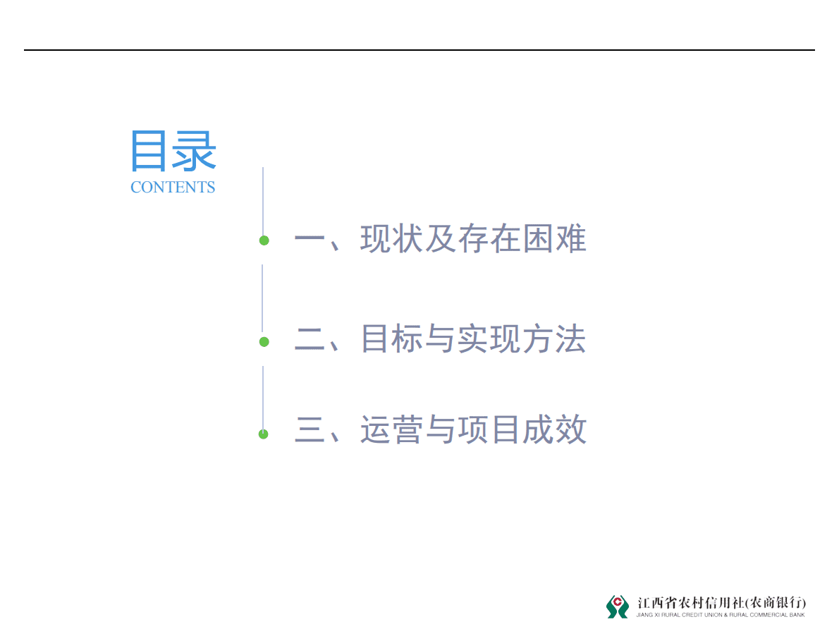 江西农信：智能化&ldquo;云+AI&rdquo;运维监控项目实践 第2页