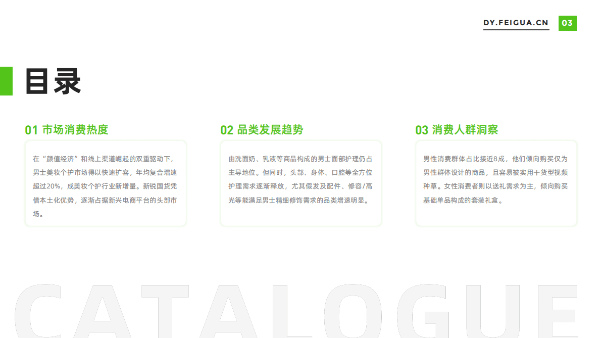 飞瓜数据：2022年男士美妆个护线上消费人群洞察报告 第4页