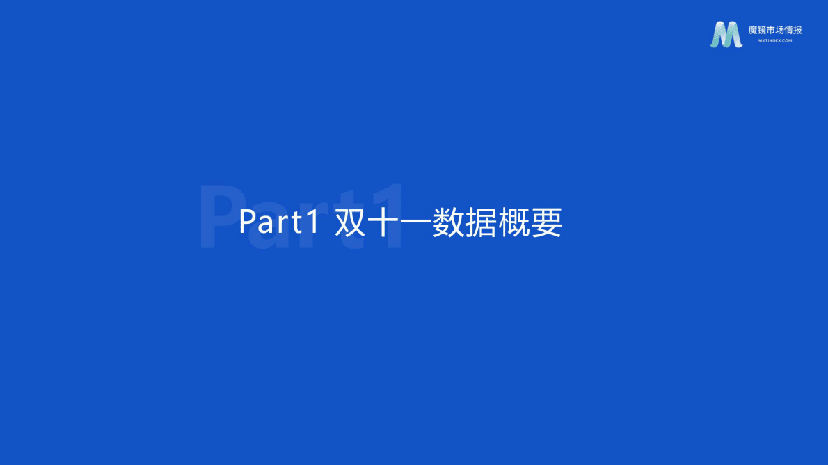 魔镜市场情报：2022年美容护肤市场趋势洞察报告 第4页
