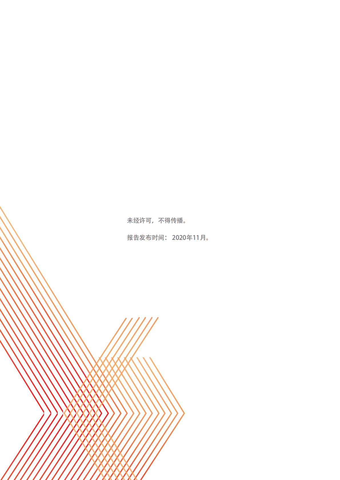 欧睿国际：中国中式快餐连锁白皮书 第2页