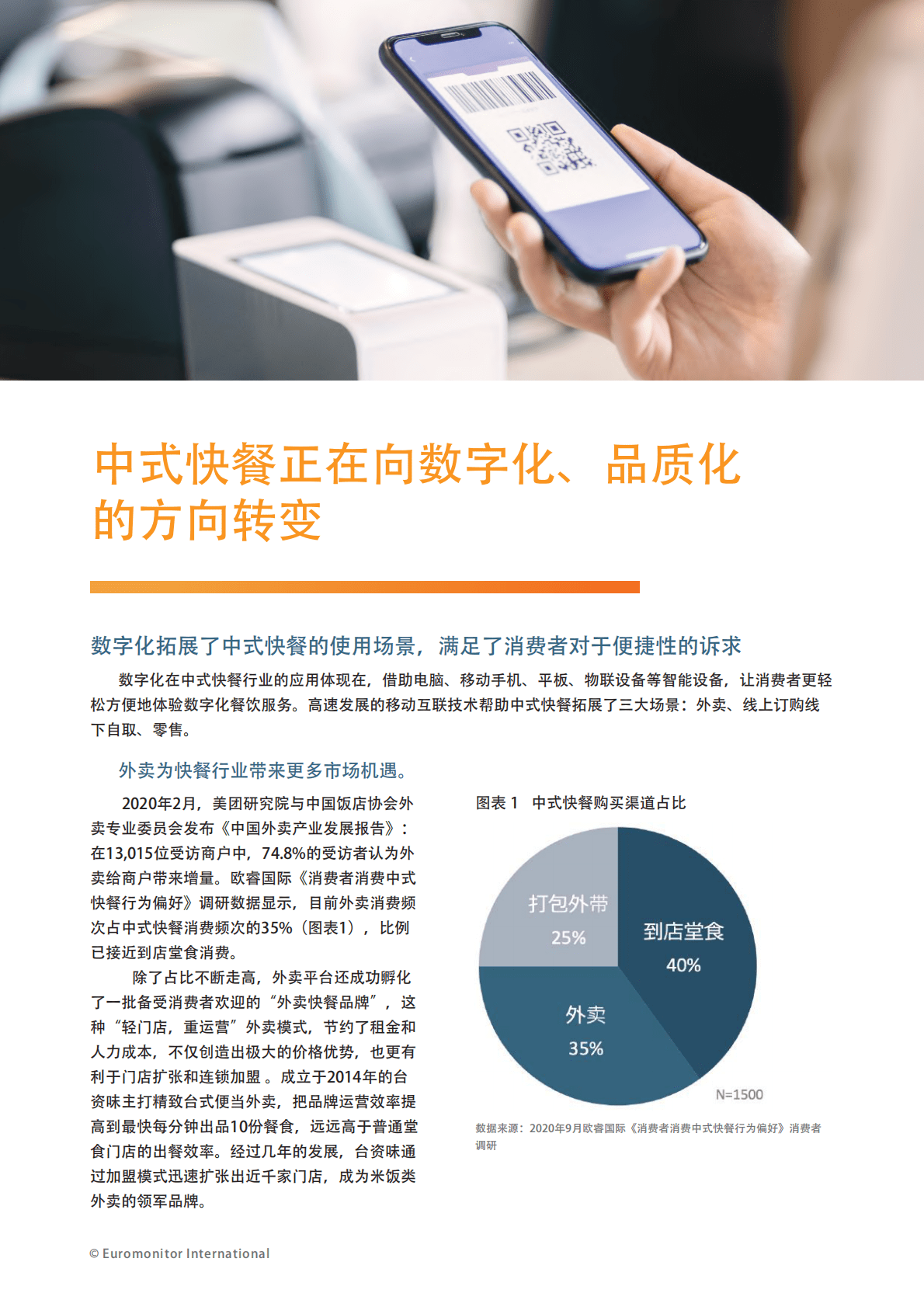 欧睿国际：中国中式快餐连锁白皮书 第6页