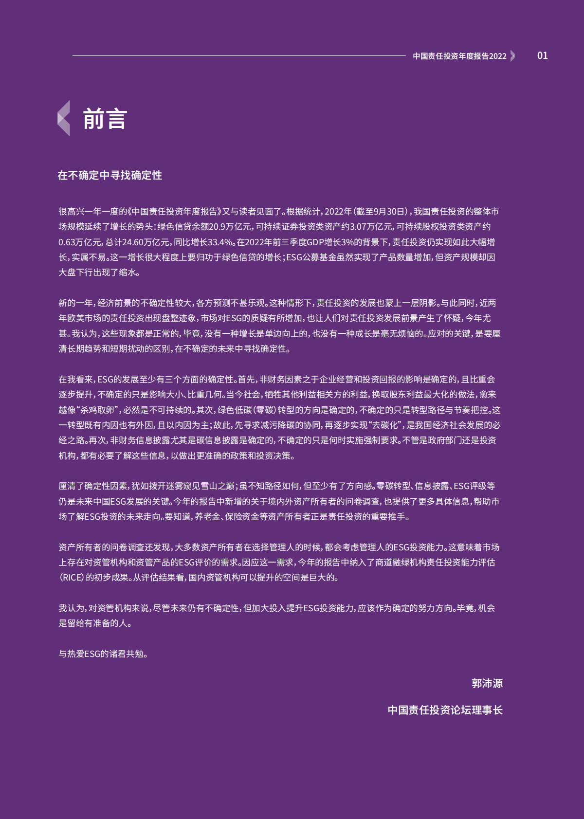 商道融绿：中国责任投资年度报告2022 第2页