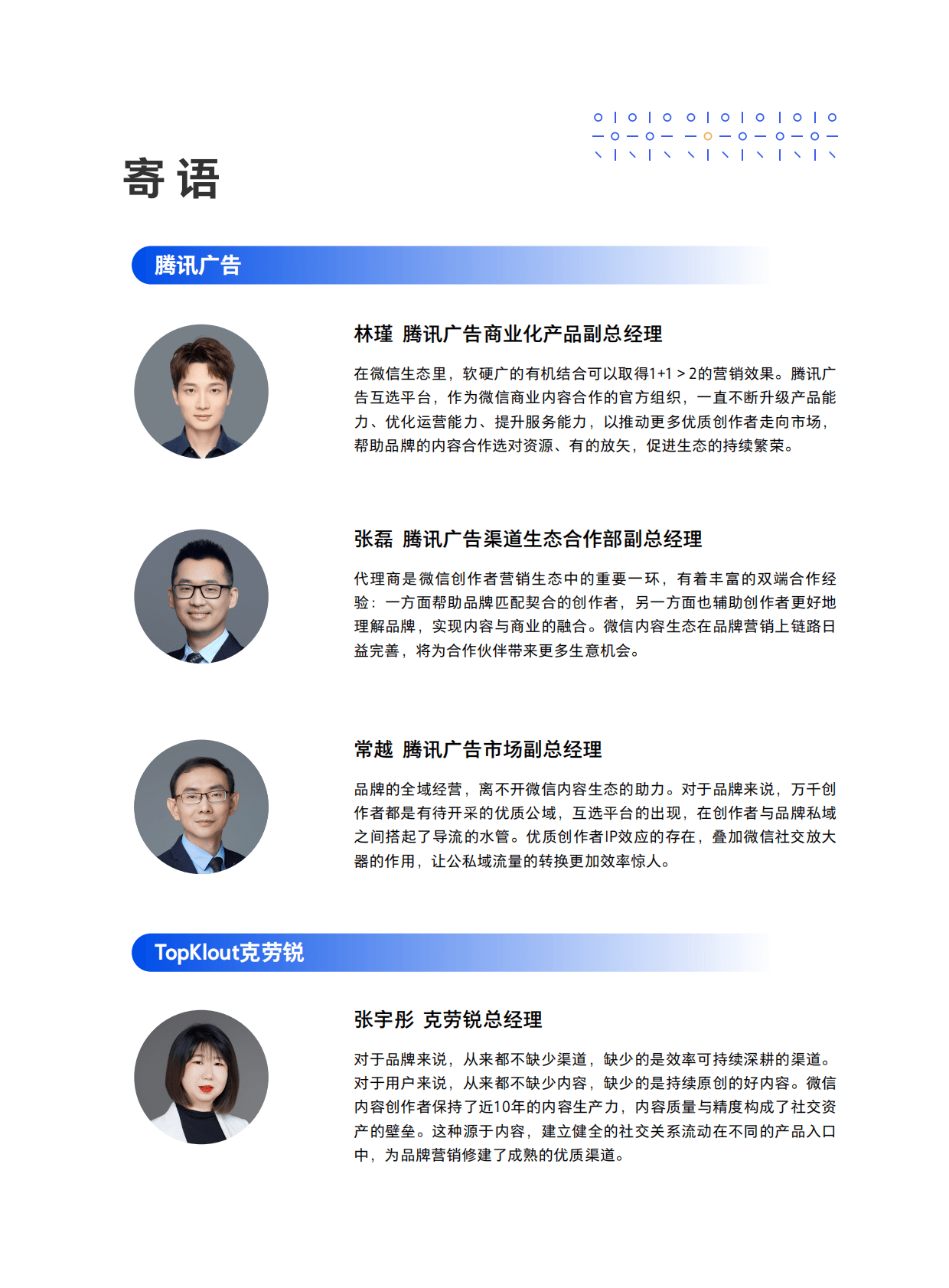 腾讯营销洞察：微信创作者营销价值与营销策略白皮书2022 第2页