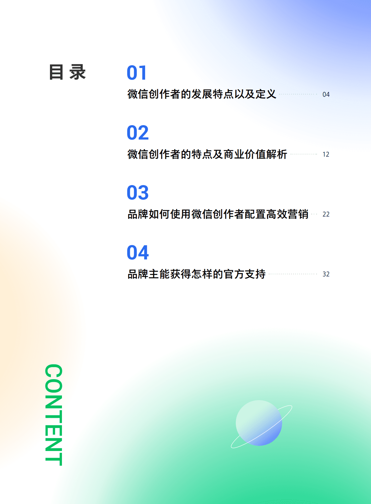 腾讯营销洞察：微信创作者营销价值与营销策略白皮书2022 第3页