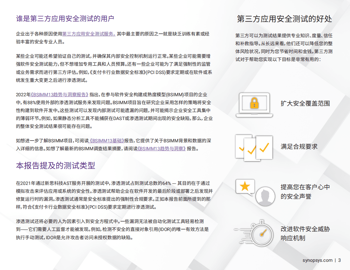 新思科技：2022年软件漏洞快照报告 第5页