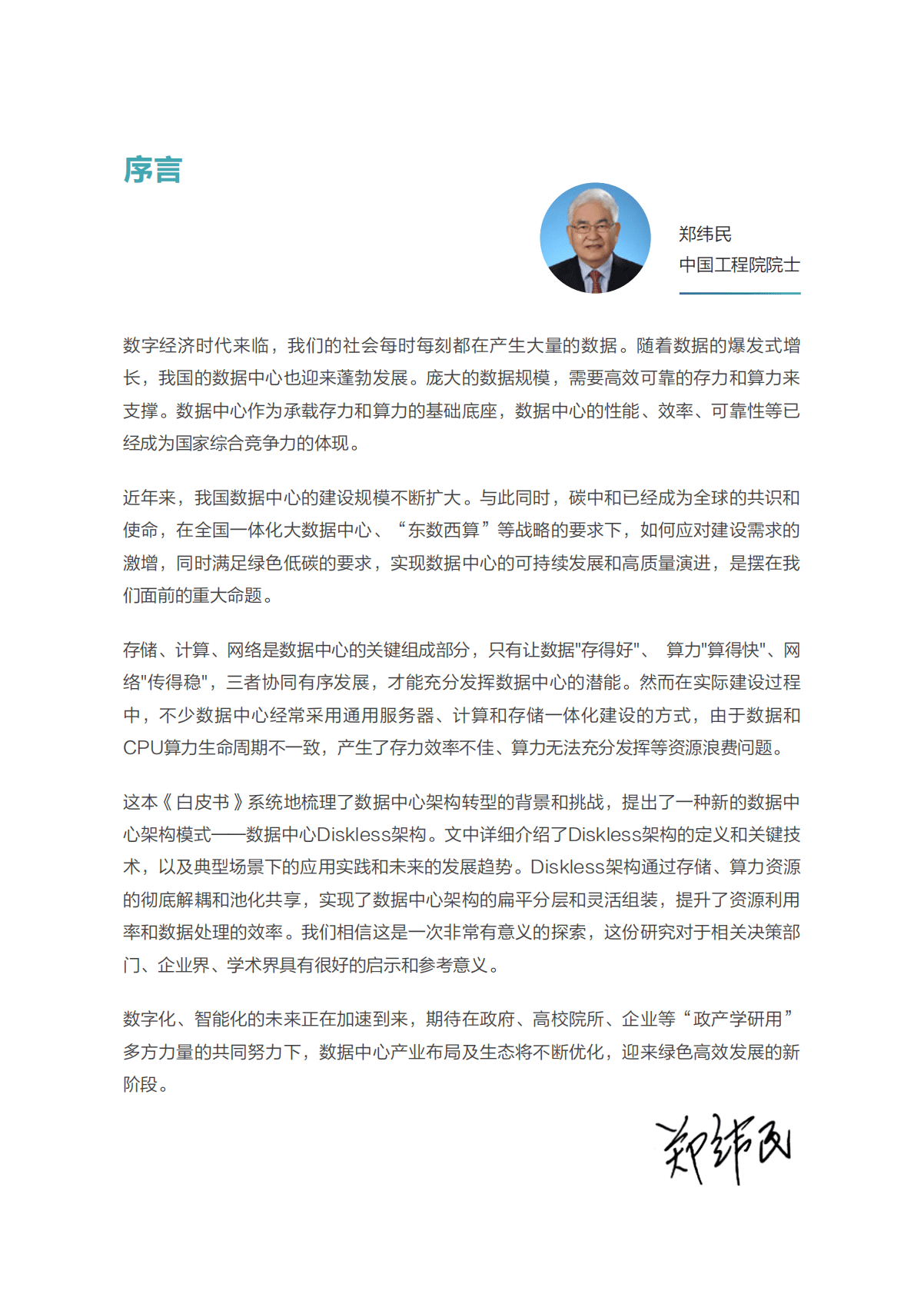 中国计算机学会：数据中心Diskless架构白皮书 第3页