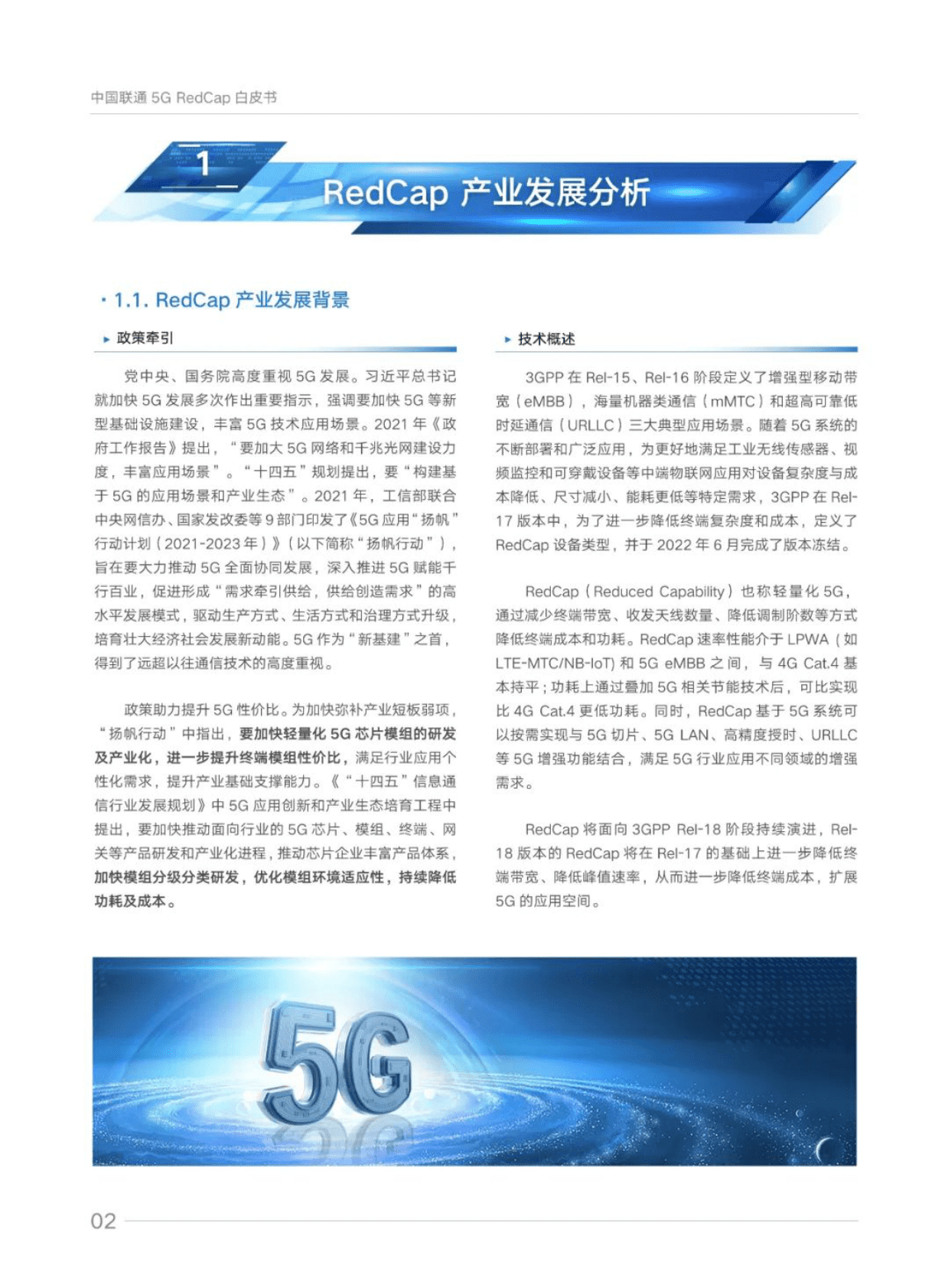 中国联通：中国联通5G RedCap白皮书 第4页