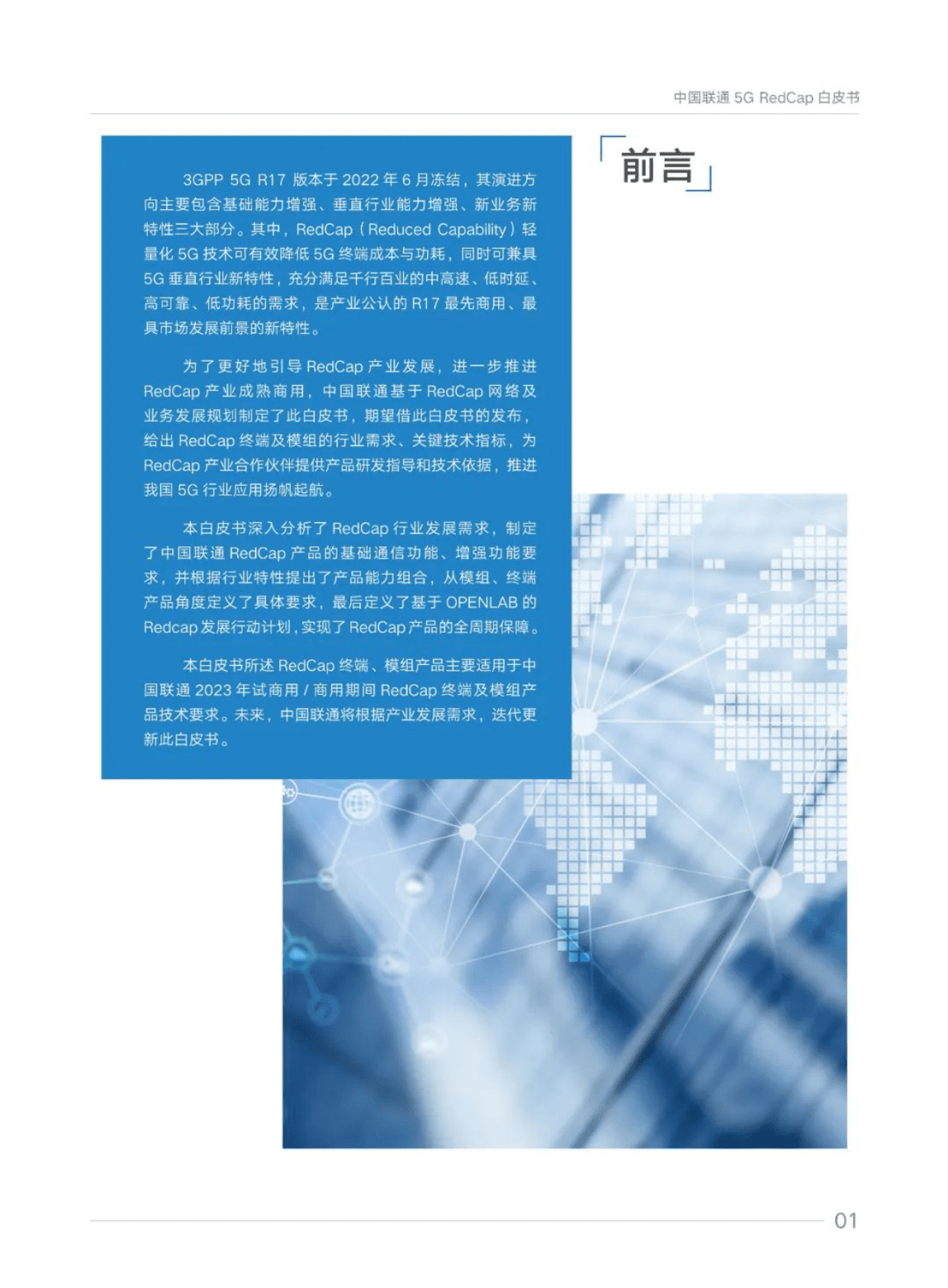 中国联通：中国联通5G RedCap白皮书 第3页