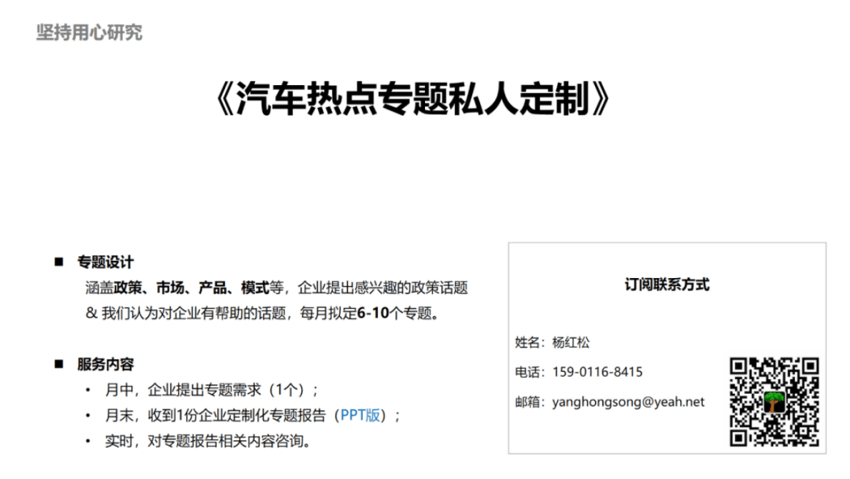 中国汽研：汽车数据安全专题报告：强监管时代的合规应对 第2页