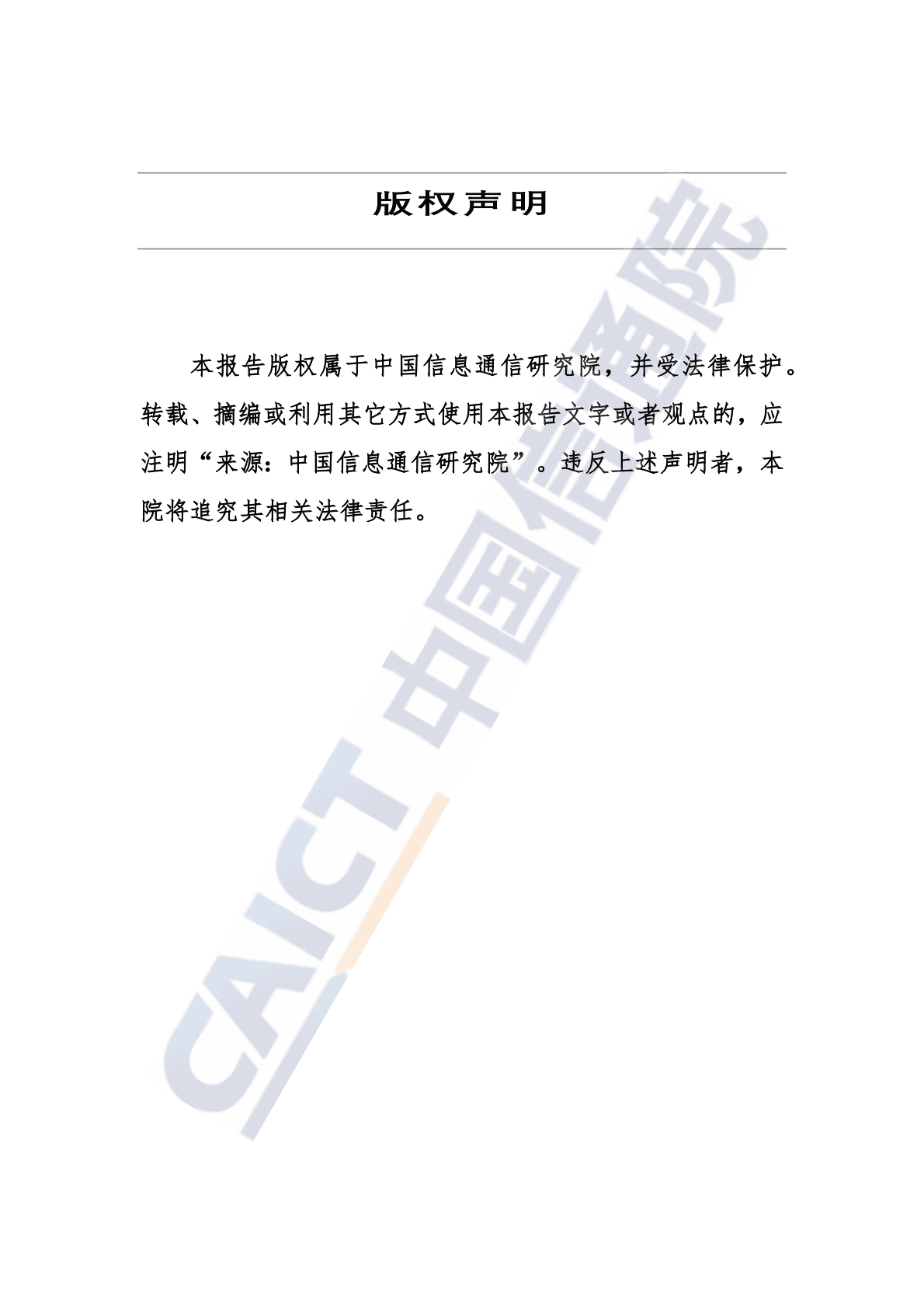 中国信通院：城市制造业高质量发展评价研究报告（2022年） 第2页