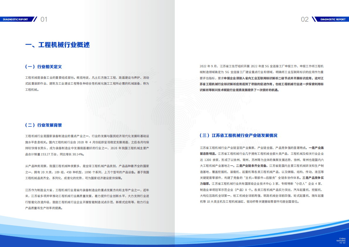 中国信通院：工程机械行业标识应用诊断报告（2022） 第5页