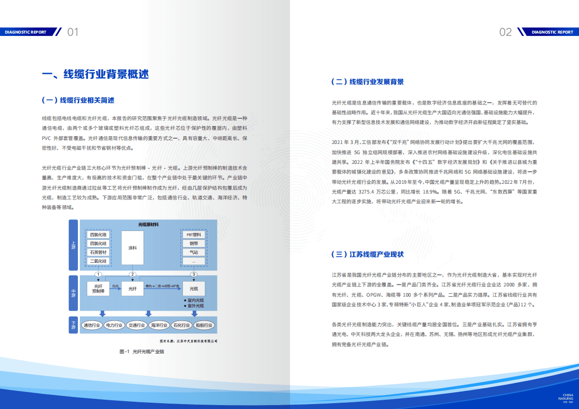 中国信通院：线缆行业标识应用诊断报告（2022） 第5页
