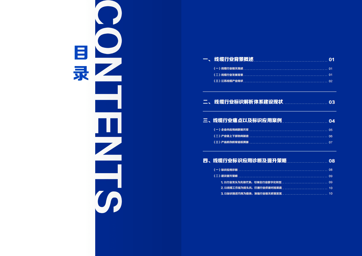 中国信通院：线缆行业标识应用诊断报告（2022） 第4页