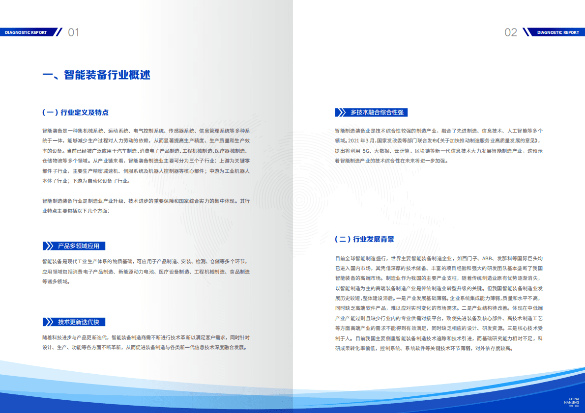 中国信通院：智能制造装备行业标识应用诊断报告（2022） 第4页