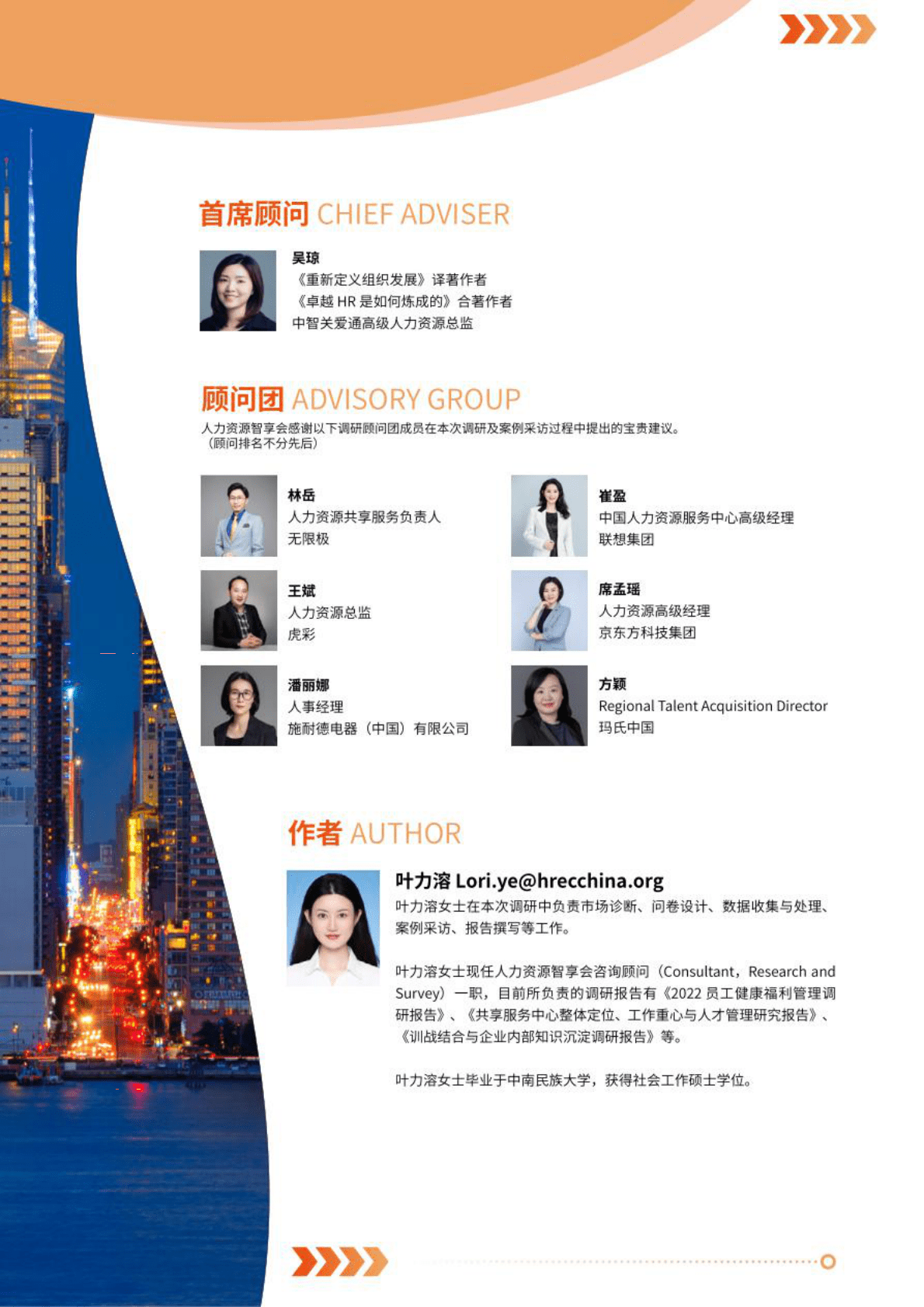 HR智享会：共享服务中心整体定位、工作重心与人才管理研究报告 第2页