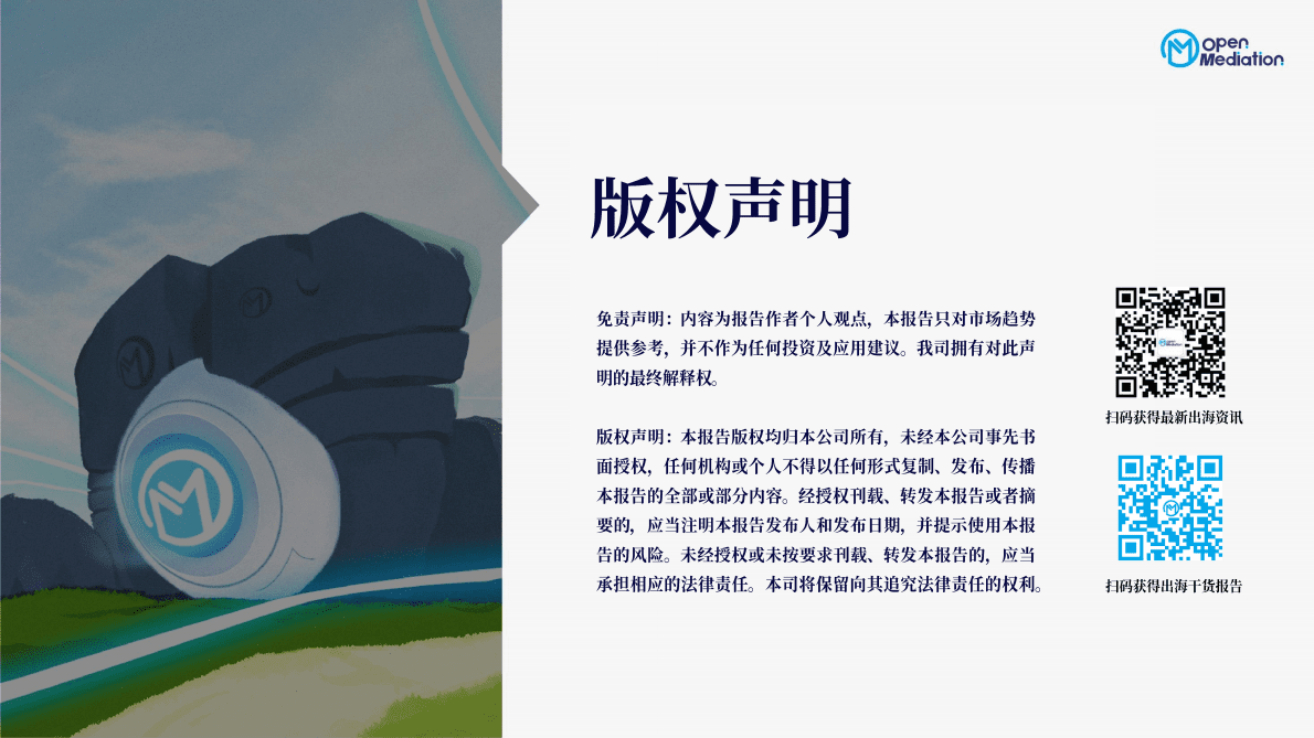 OpenMediation：2022年阿根廷市场发展报告&mdash;&mdash;拉美重点市场App&手游对比研究 第5页