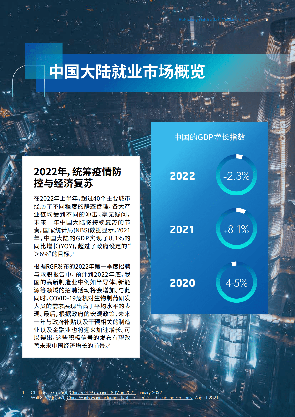 RGF：薪酬观察2022——中国大陆篇 第5页