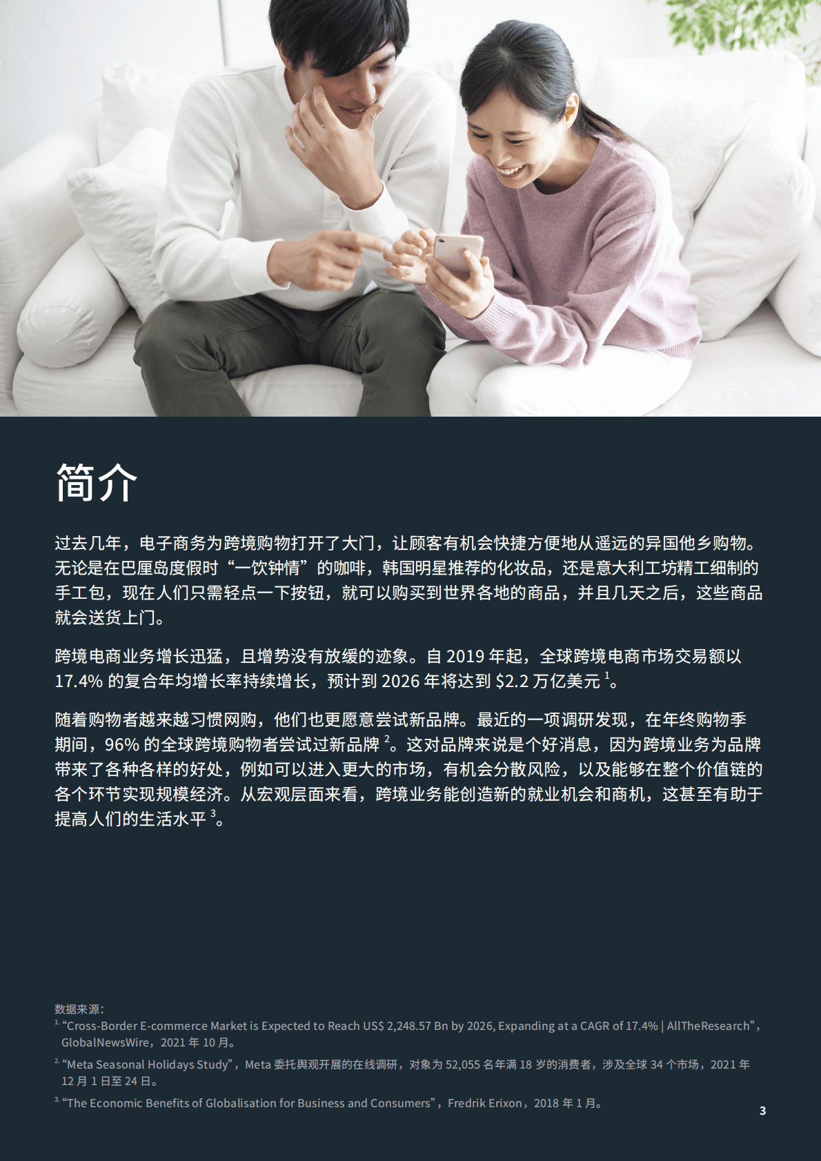 Meta：品牌出海攻略——迈向全球 融入本土 第3页