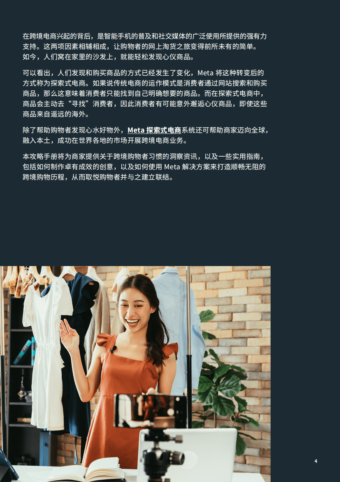 Meta：品牌出海攻略——迈向全球 融入本土 第4页