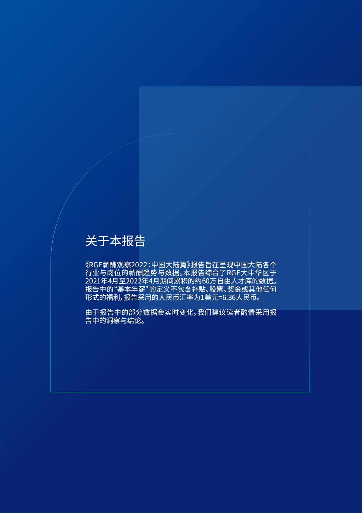 RGF：薪酬观察2022——中国大陆篇 第2页