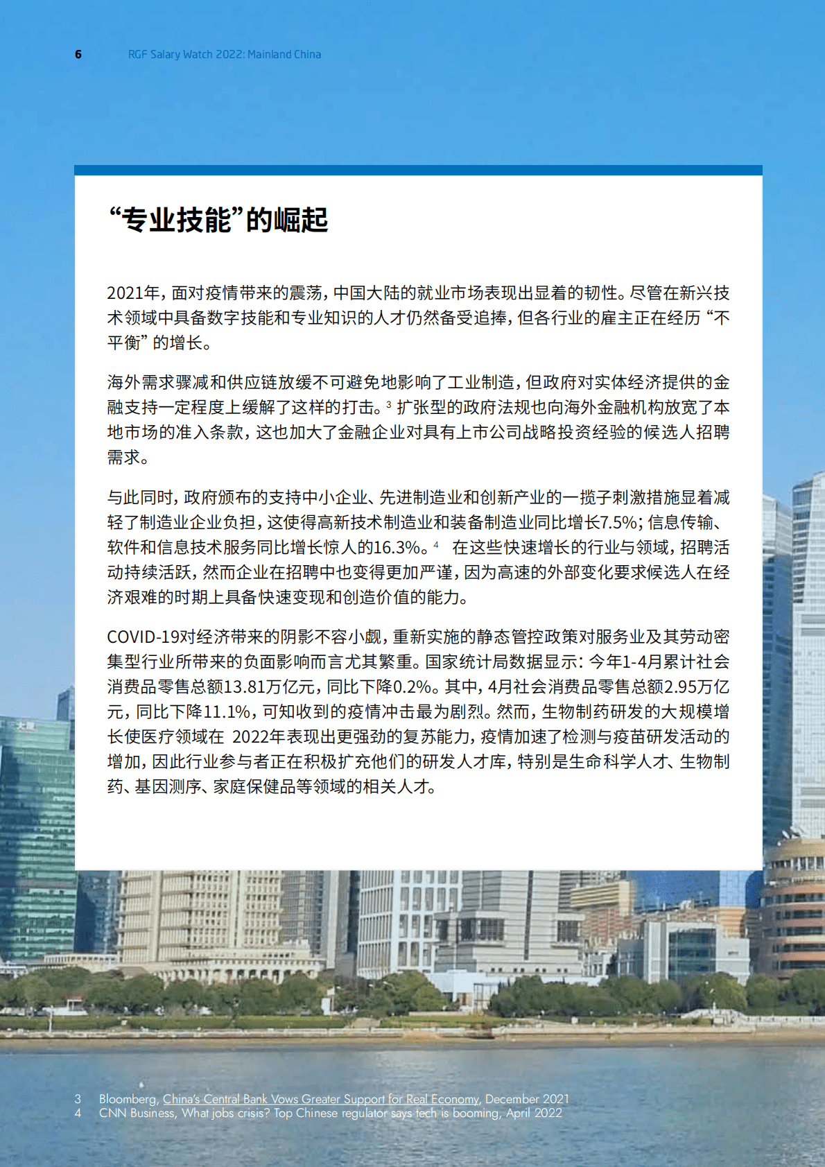 RGF：薪酬观察2022——中国大陆篇 第6页