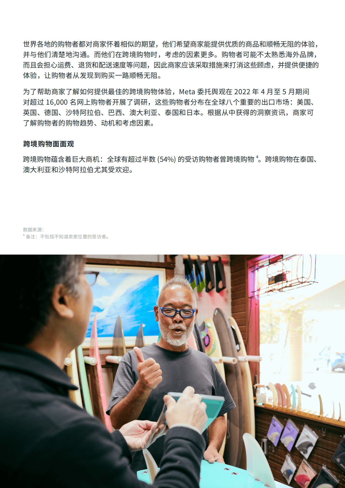 Meta：品牌出海攻略——迈向全球 融入本土 第6页