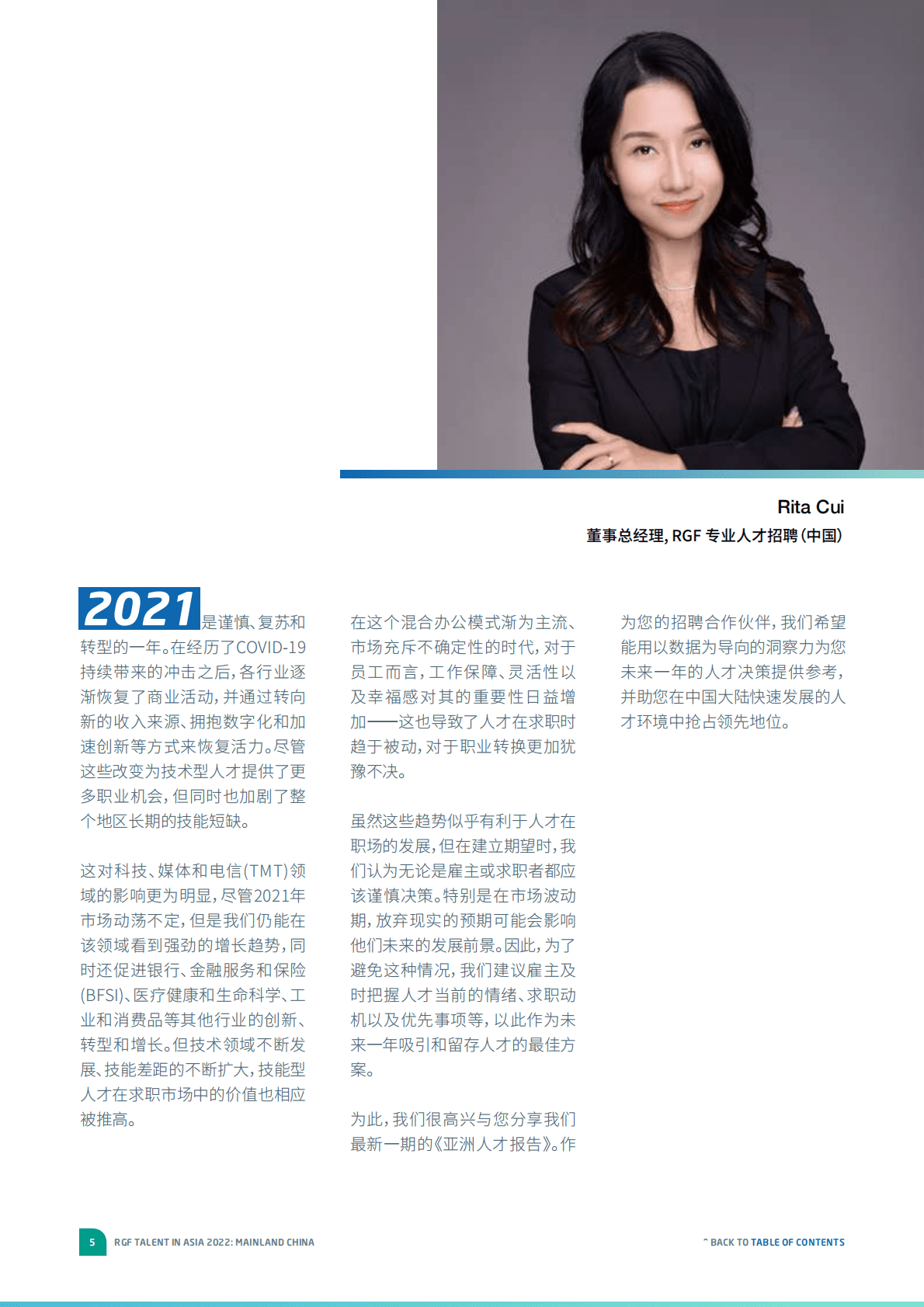 RGF：亚洲人才报告2022 第5页