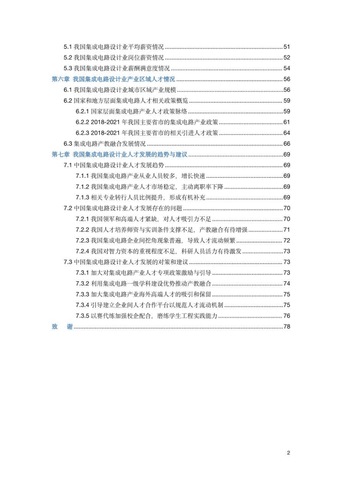 2022年中国大陆集成电路设计人才需求报告 第3页
