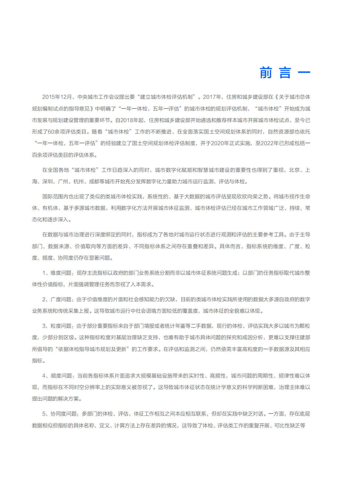 百度智能云：城市元指标研究报告 第3页