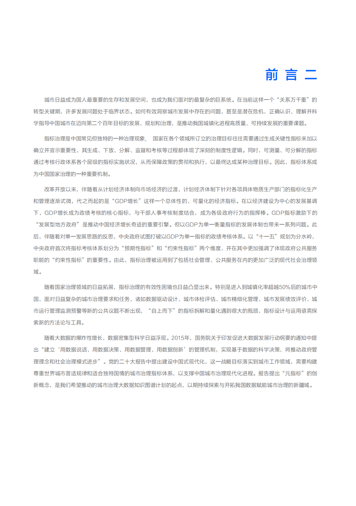 百度智能云：城市元指标研究报告 第5页