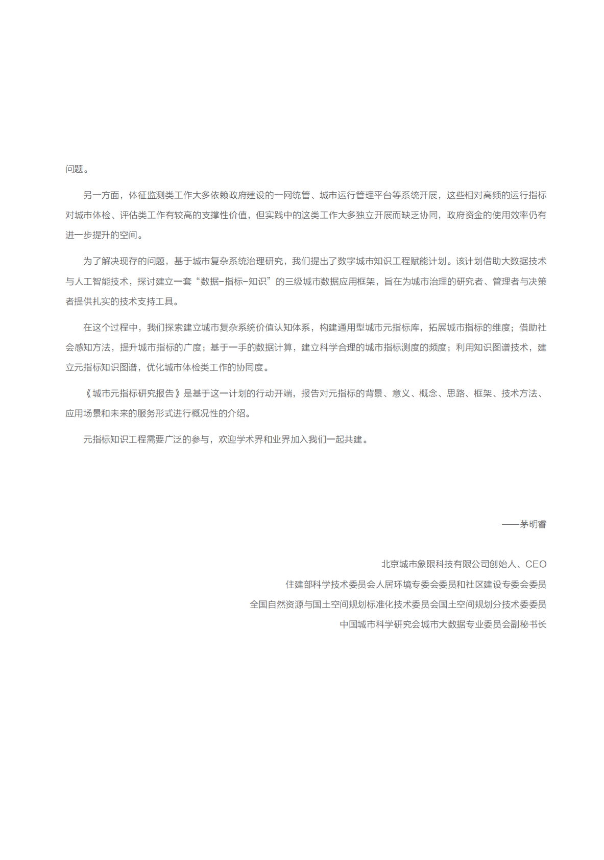 百度智能云：城市元指标研究报告 第4页