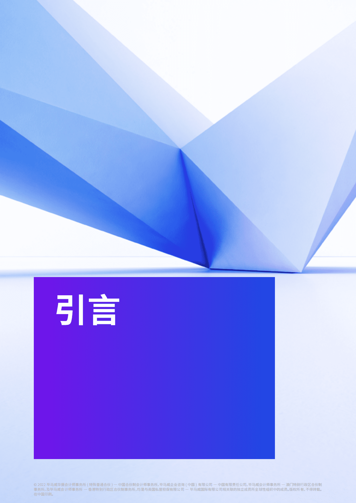 毕马威：2022年上半年上市保险集团寿险业务对标分析及行业热点话题探讨 第4页