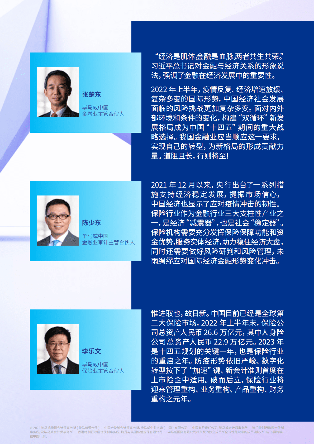 毕马威：2022年上半年上市保险集团寿险业务对标分析及行业热点话题探讨 第5页