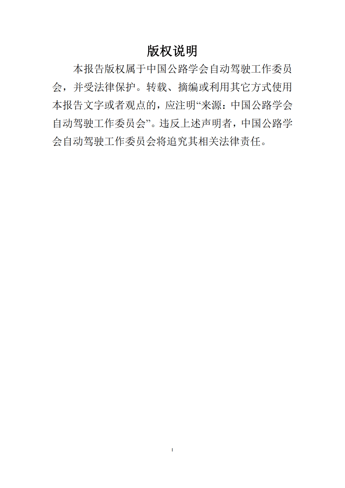 车路协同自动驾驶系统分级与智能分配定义与解读报告 第2页