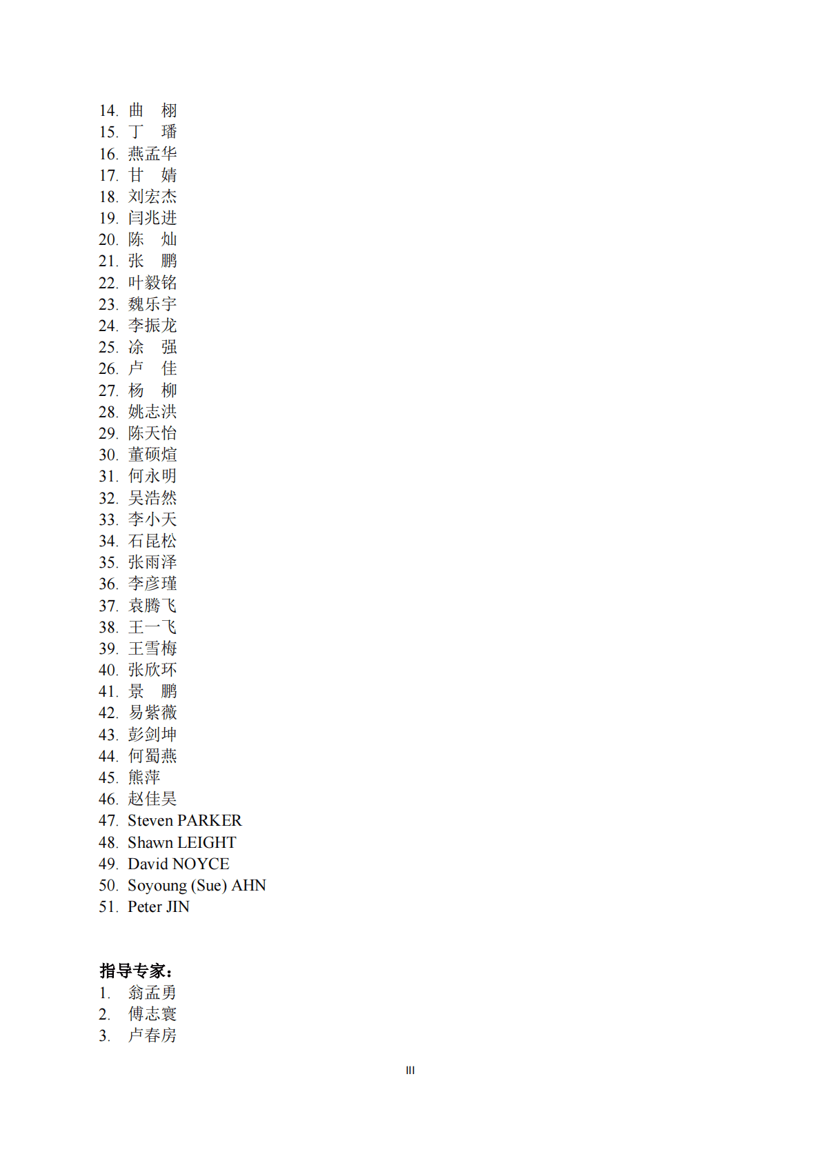 车路协同自动驾驶系统分级与智能分配定义与解读报告 第4页