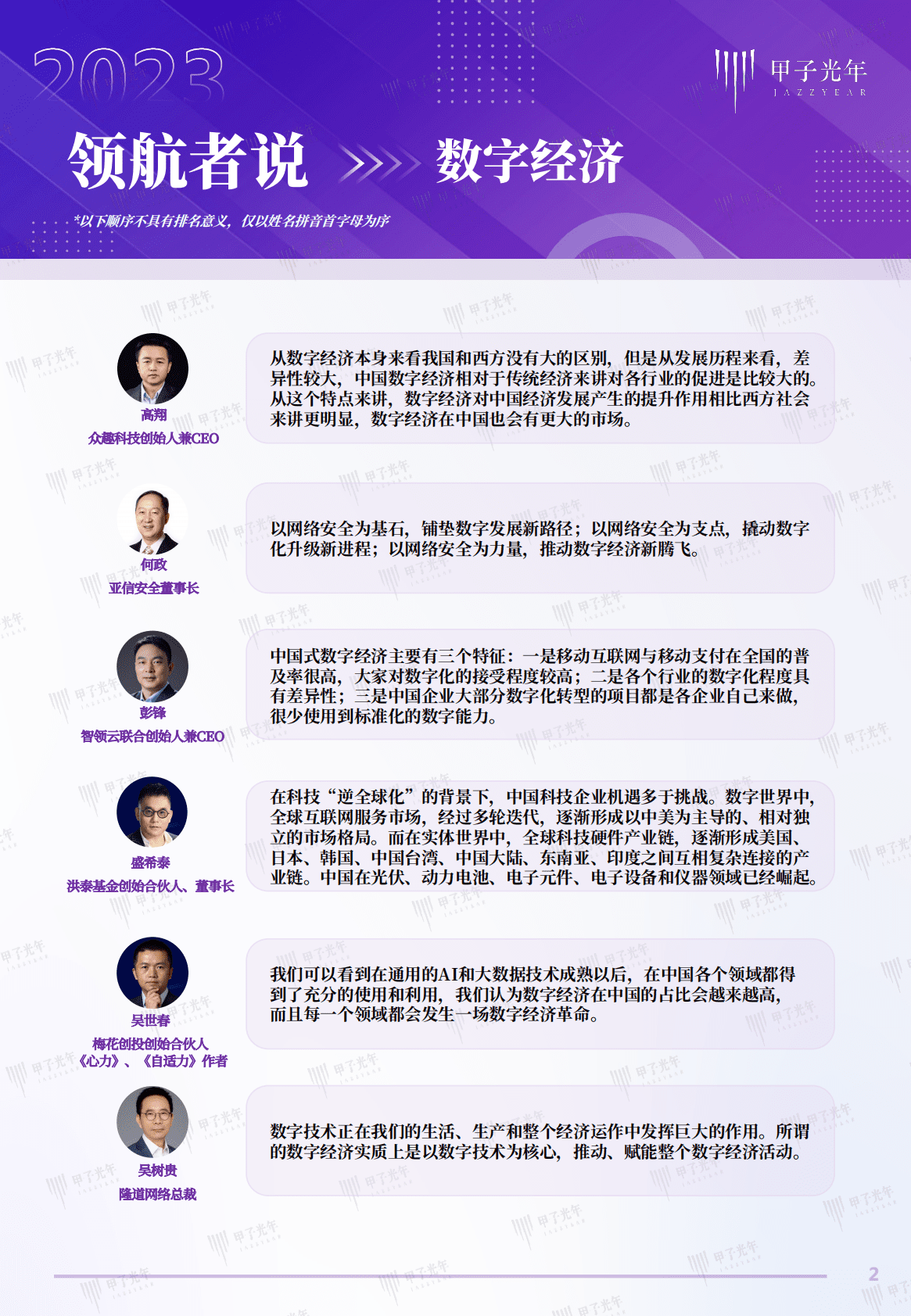 甲子光年：2023科技产业趋势大咖观点 第2页