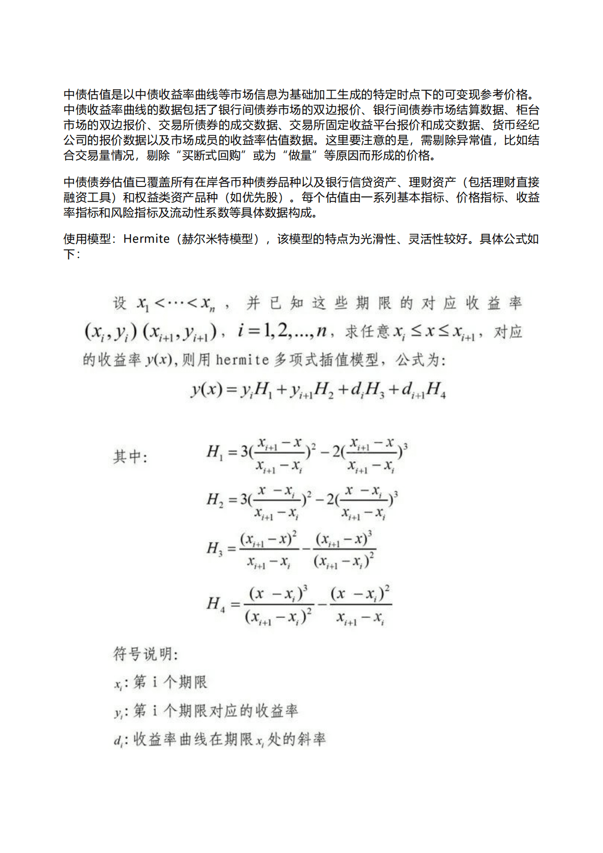 千际投行：2022年债券估值工具和方法 第5页