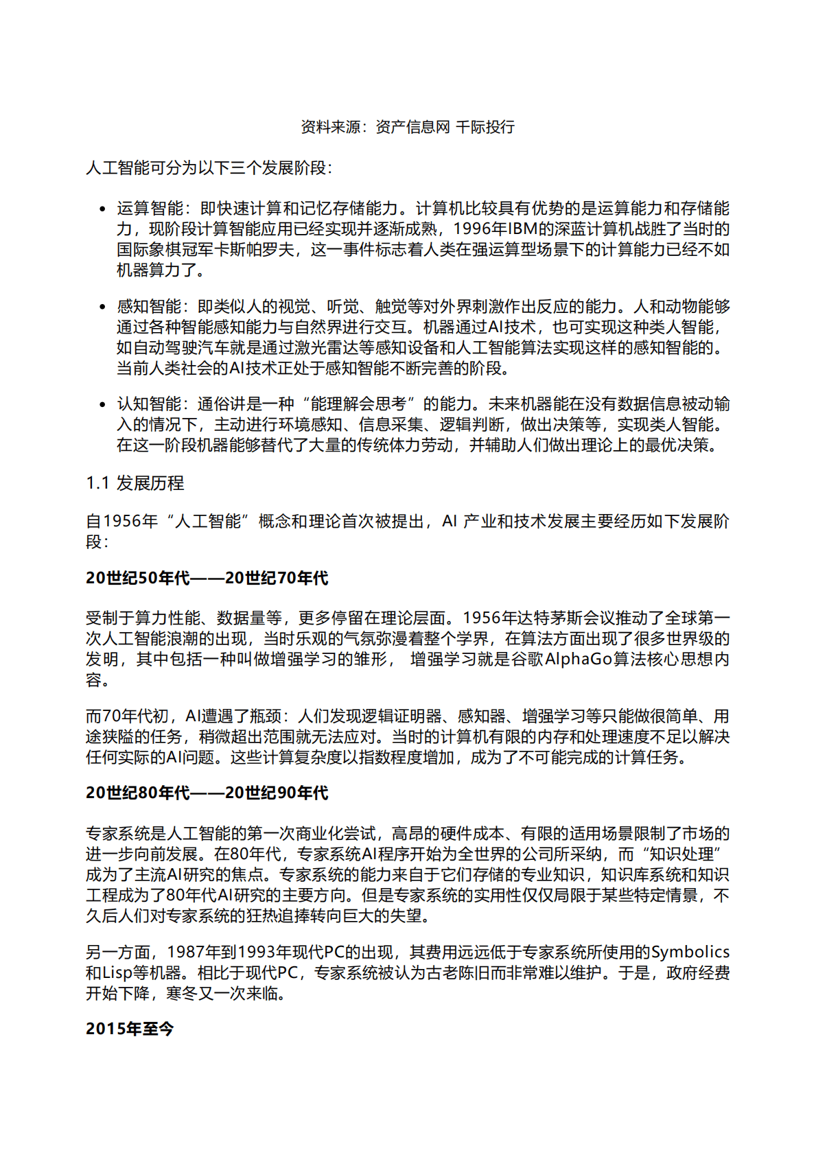 千际投行：2022年人工智能行业研究报告 第4页