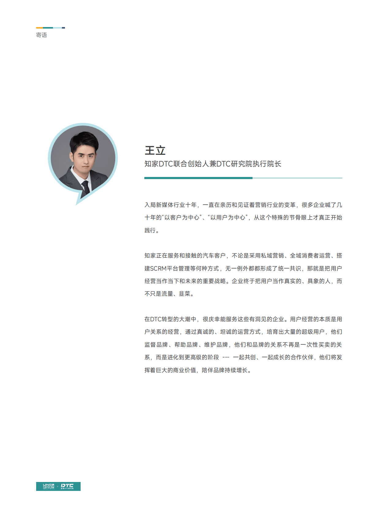 知家：汽车行业超级用户运营白皮书 第5页