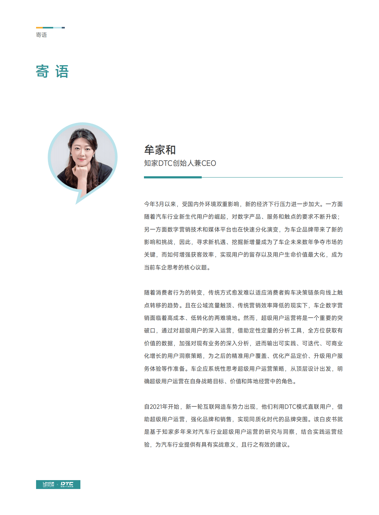 知家：汽车行业超级用户运营白皮书 第2页