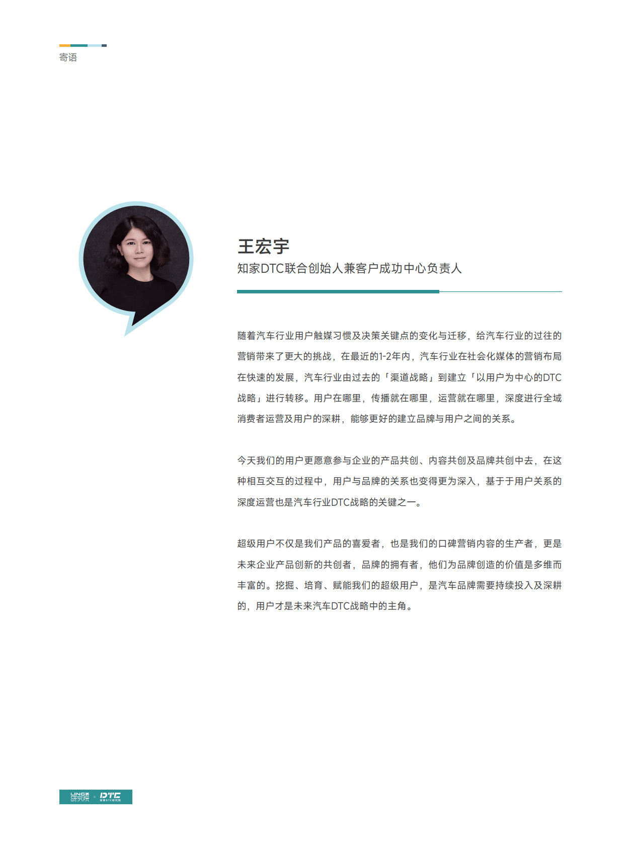 知家：汽车行业超级用户运营白皮书 第4页