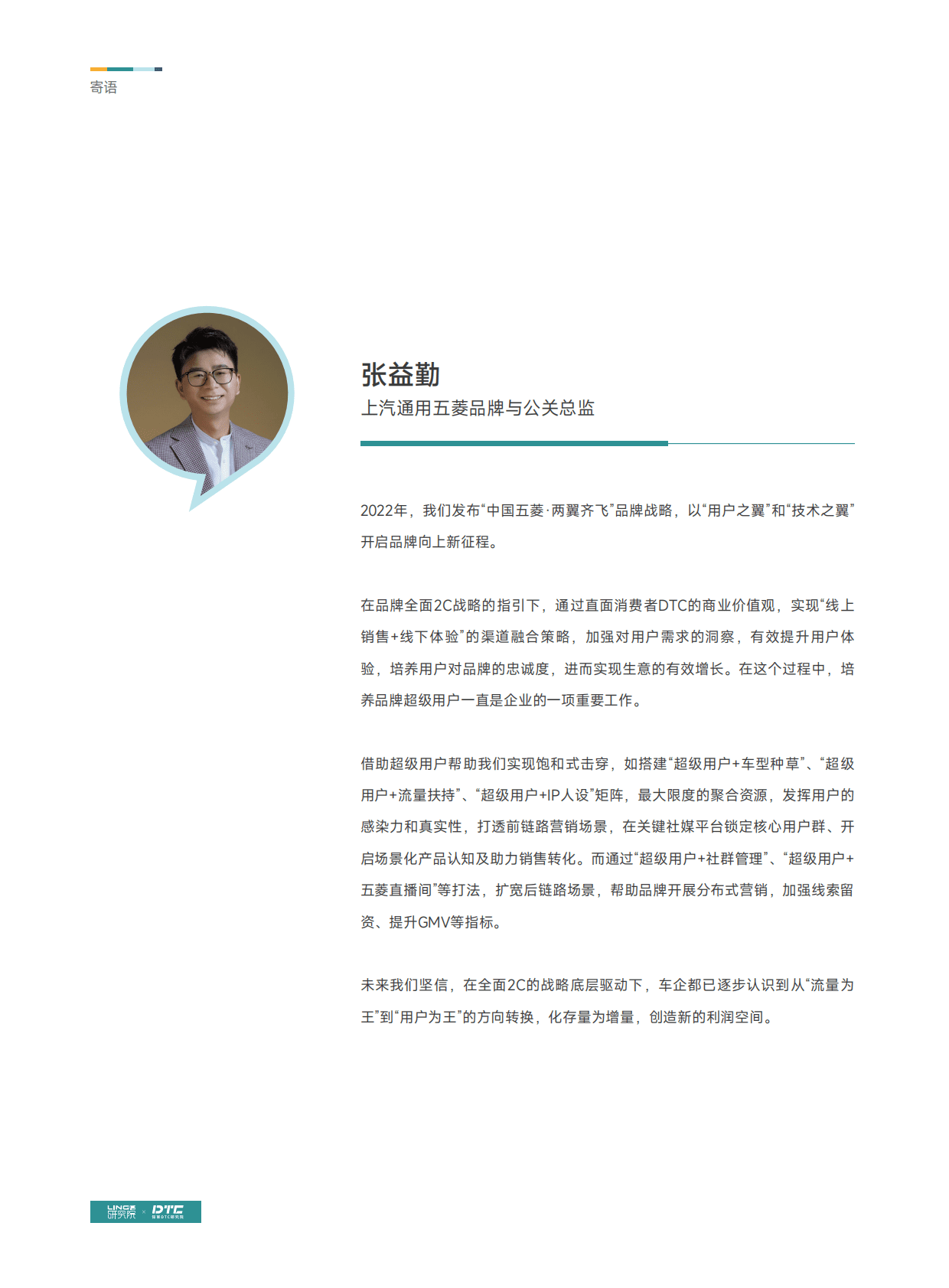 知家：汽车行业超级用户运营白皮书 第3页