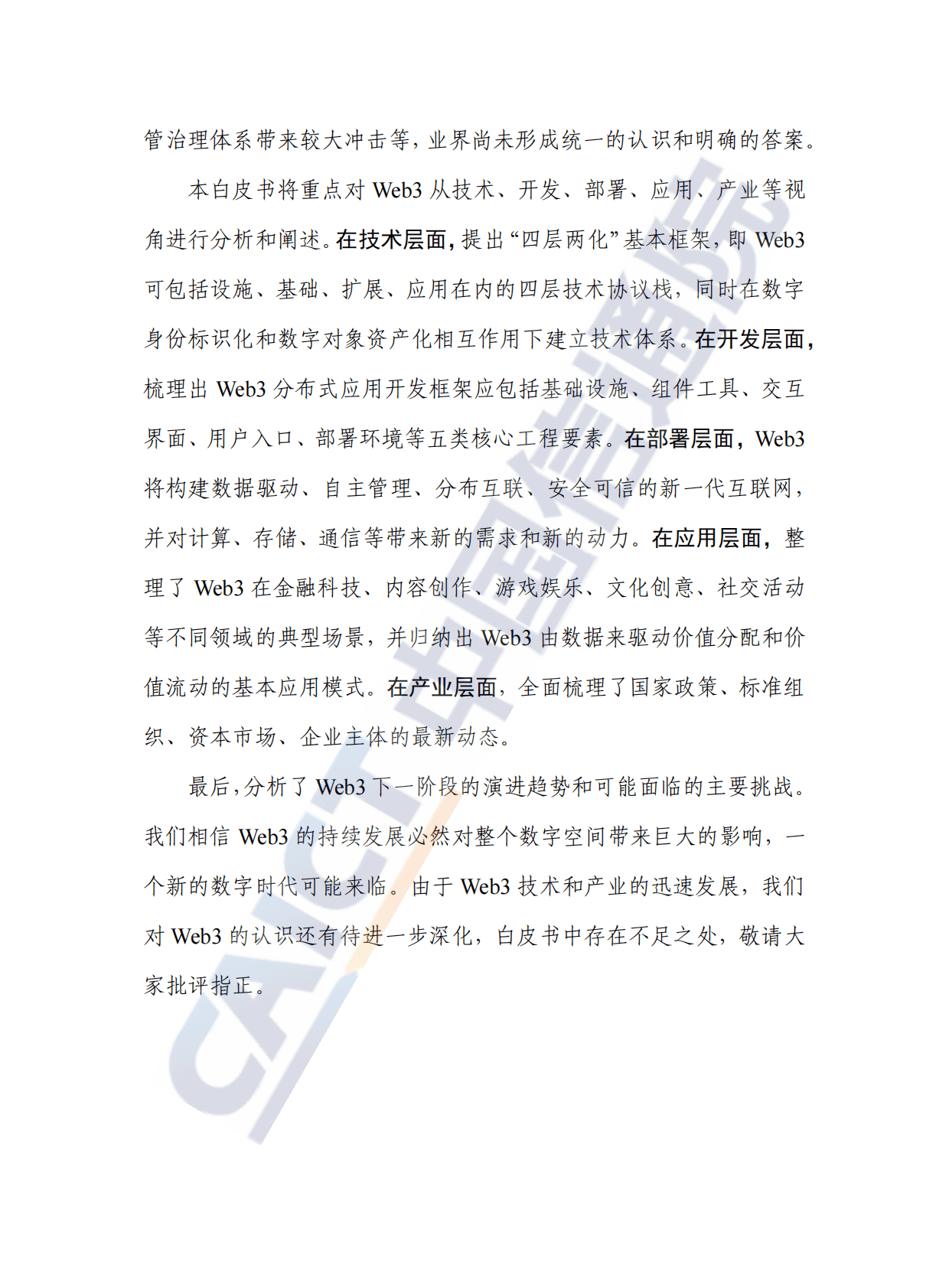 中国信通院：全球Web3技术产业生态发展报告（2022年） 第4页