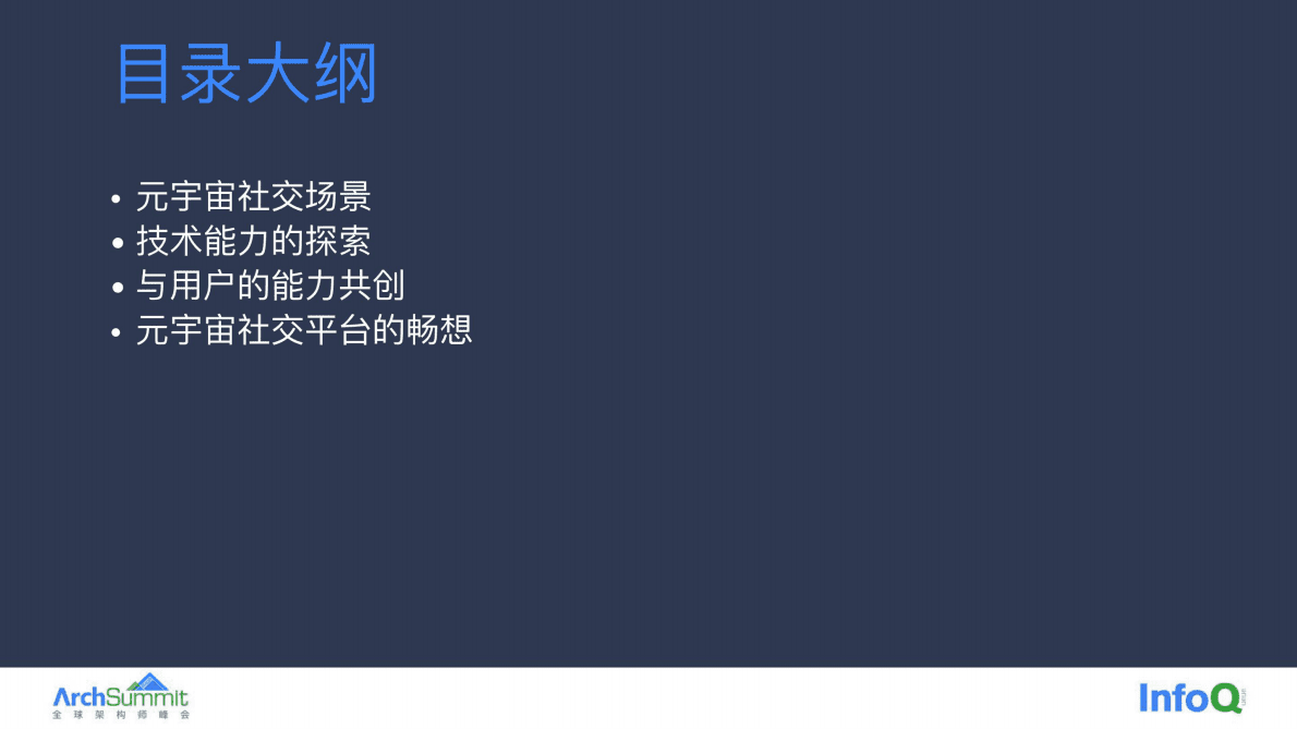 Soul：社交元宇宙的技术挑战与探索 第2页